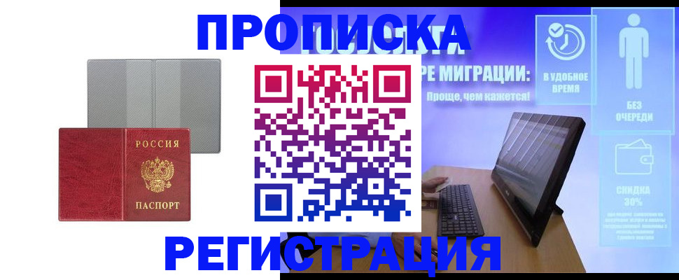 временная регистрация законно в Вихоревке