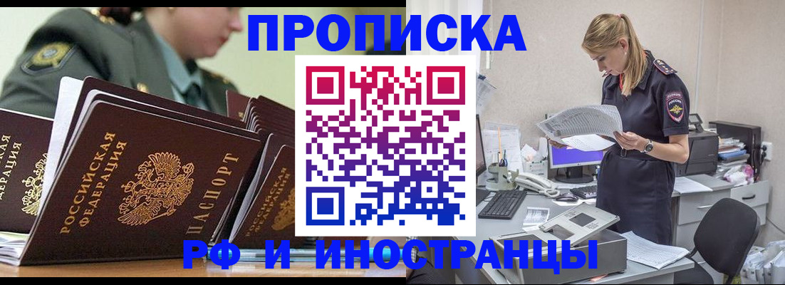 купить прописку в Вихоревке