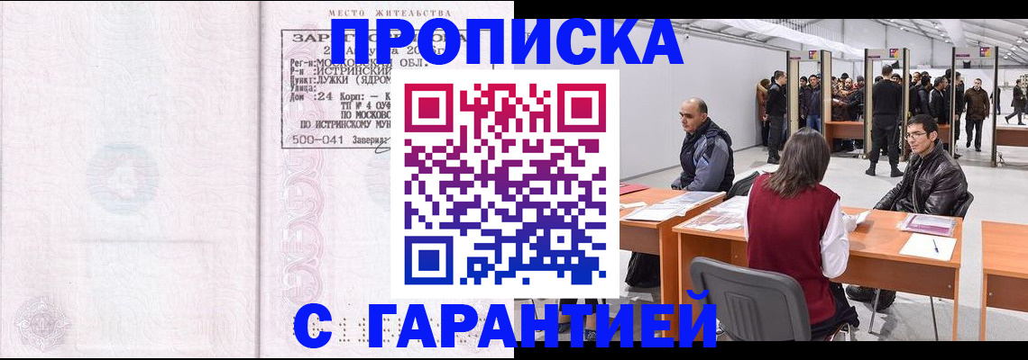 временная регистрация гарантия в Вихоревке